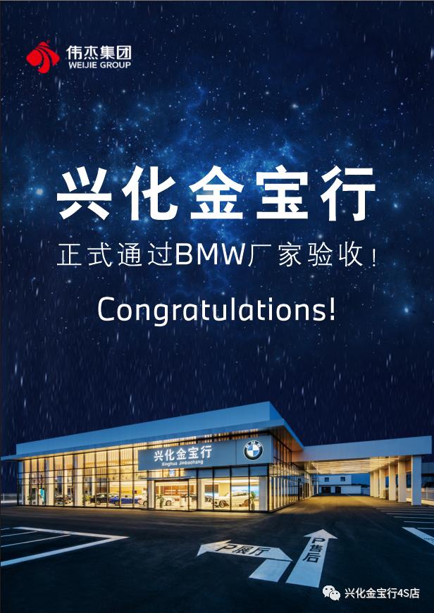 兴化金宝行bmw4s店,邀您见证