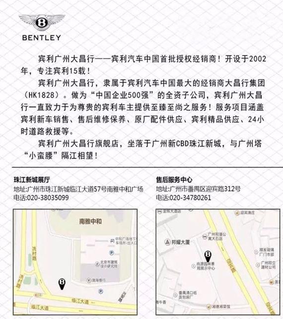 宾至传承利世经典-宾利广州大昌行售后服务中心盛大开业