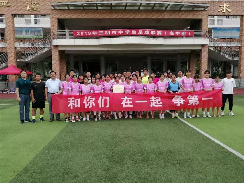 2020三明中学生足球联赛,福建省少年足球锦标赛三明赛区