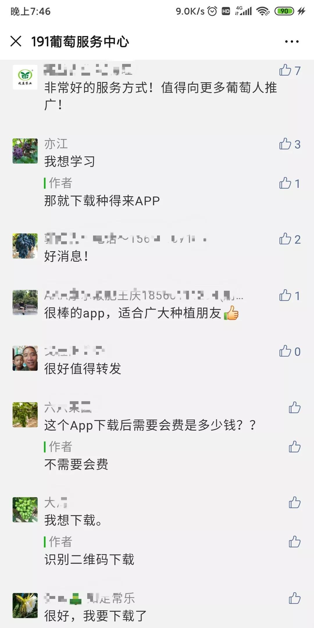种得来APP-葡萄人值得拥有的四大理由