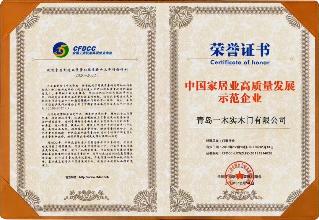 礼赞七十华诞，致敬门窗脊梁，青岛一木在行动！