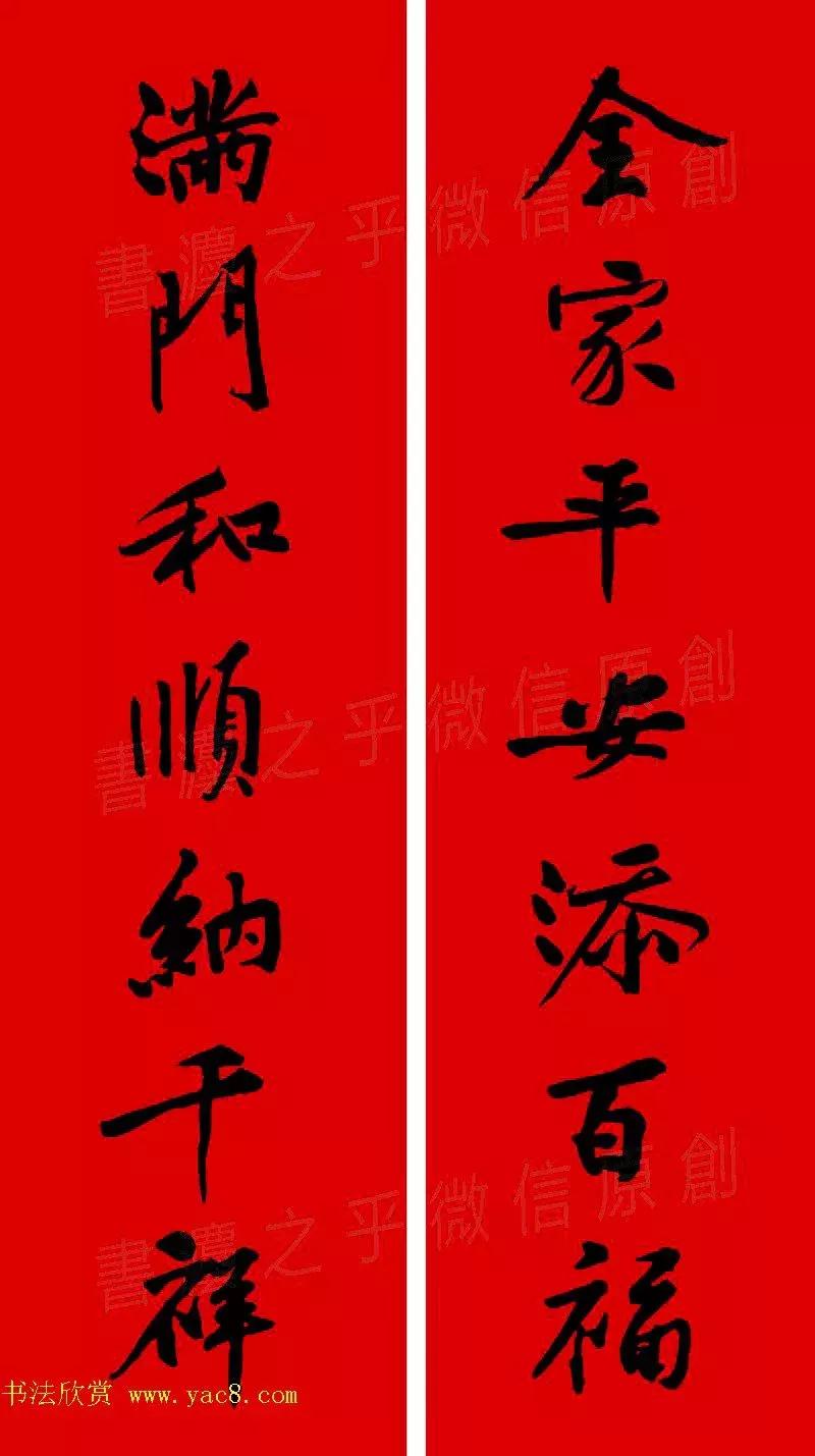 黄庭坚集字春联大全,2024黄庭坚集字春联