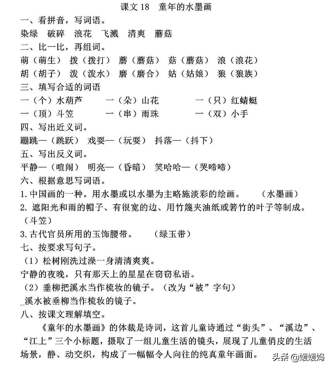 三年级下册语文第18课水墨画,三下语文18课童年的水墨画