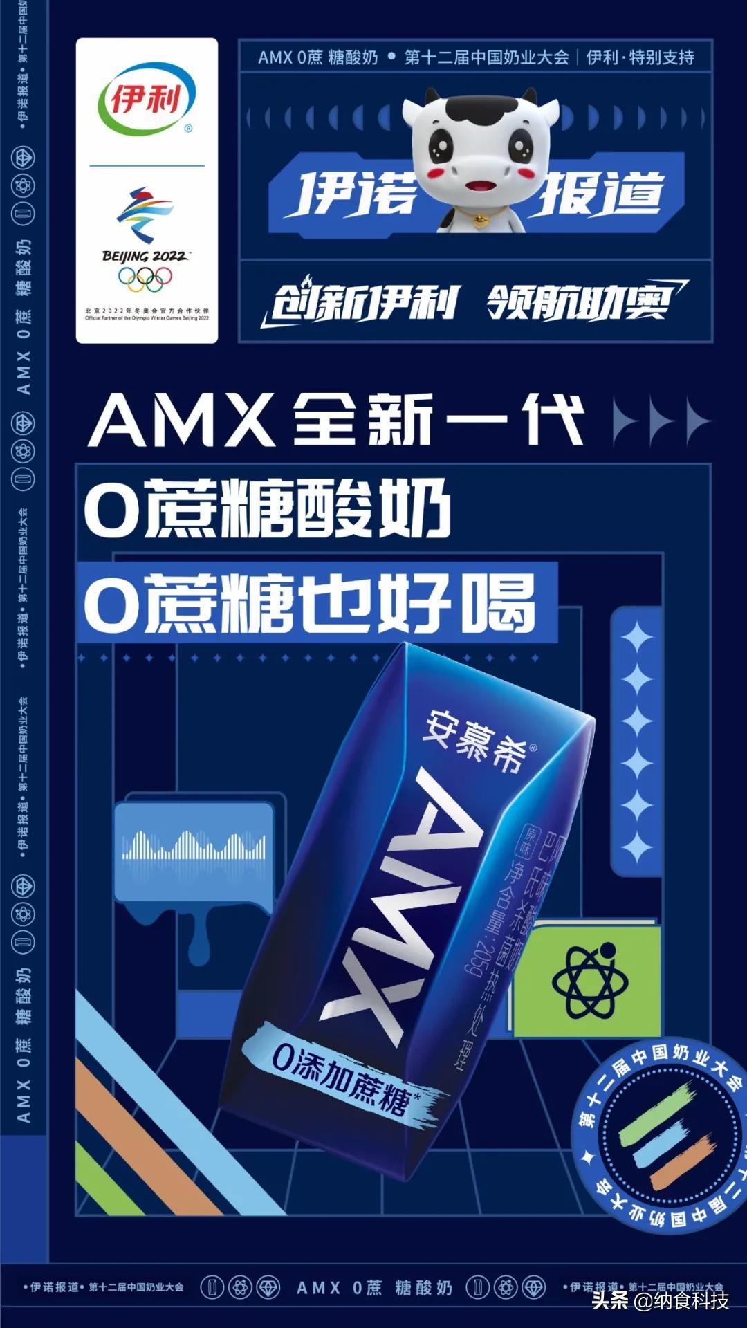 伊利奶业大会,伊利亮相第十届中国奶业大会