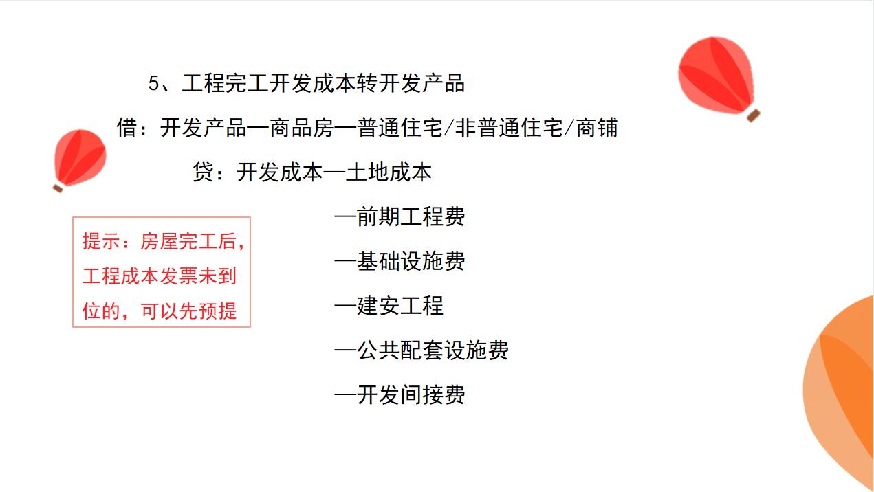 房地产企业拿地会计账务处理,房地产会计全套账务处理