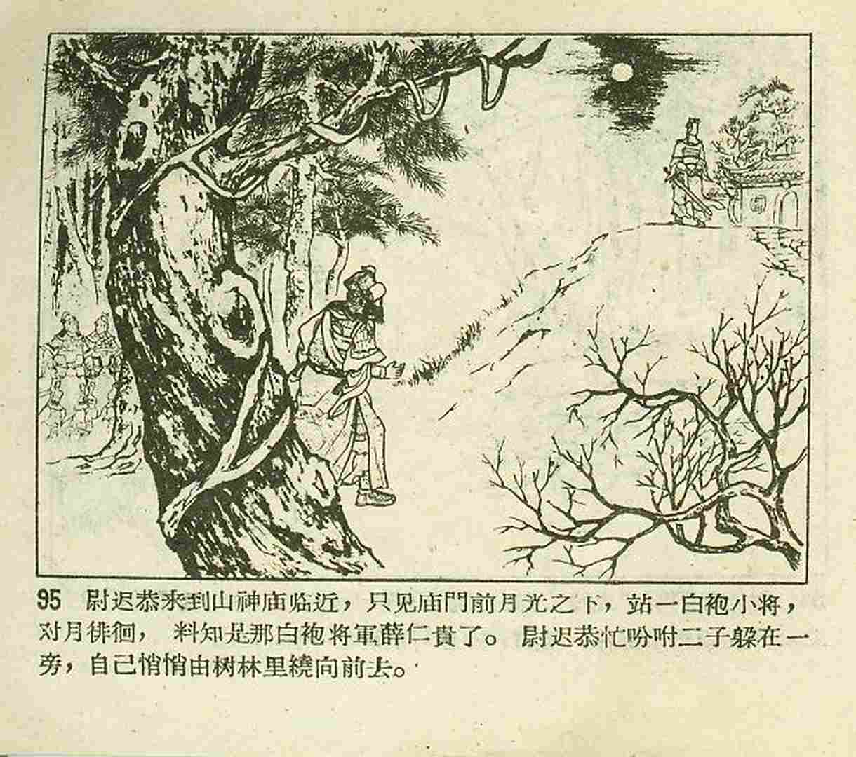 真假白袍将军连环画,连环画真假将军