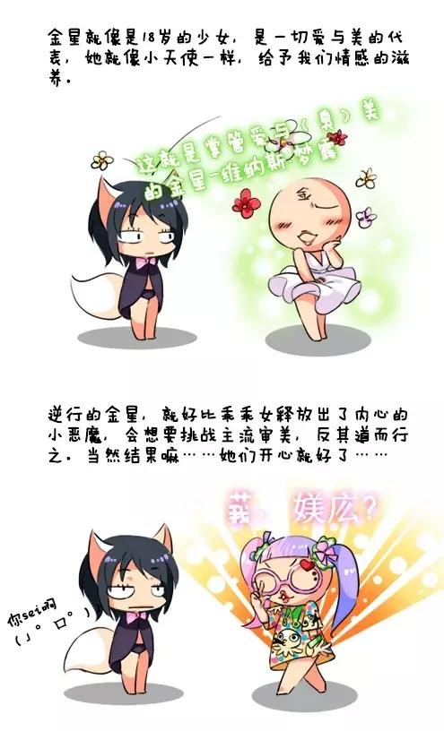 行星九宗罪——金星，爱与欲的原罪