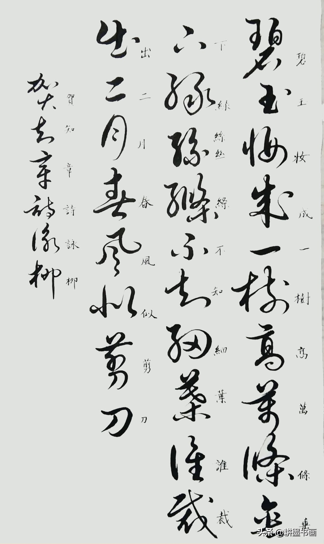 草书演绎诗词楚江怀古其三,经典碑帖草书集字经典诗词