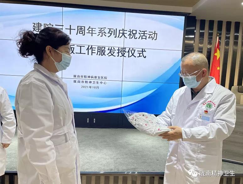 陇南市精神病康复医院（市精神卫生中心）建院30周年院内系列活动发授纪念版工作服仪式分区域分科室举行