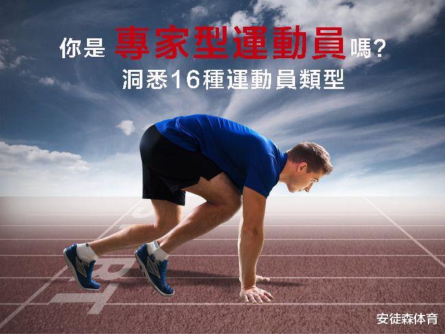 运动员具备的哪些特质让您欣赏,优秀的运动员都具备哪些特质