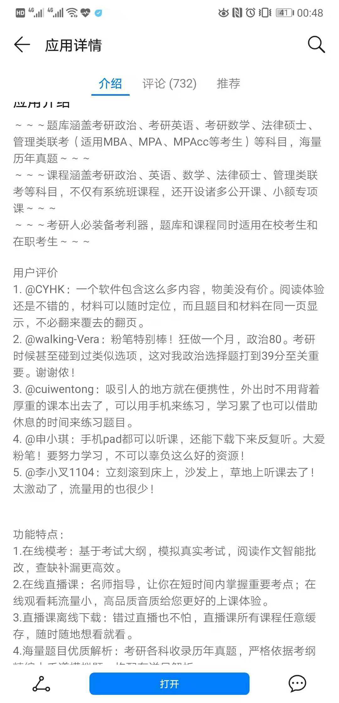 考研必备的手机app,平板考研必备app