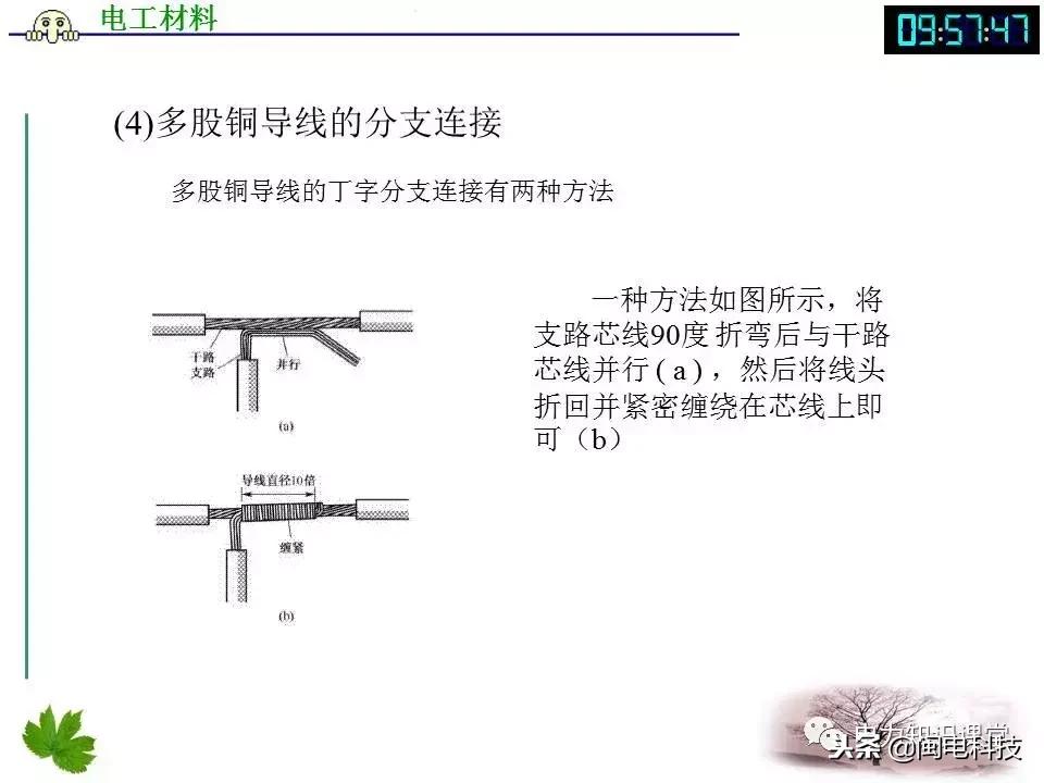 导线连接和绝缘恢复视频,导线连接与绝缘恢复心得体会