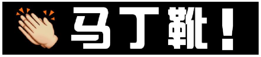 马丁靴火起来,马丁靴超火颜色