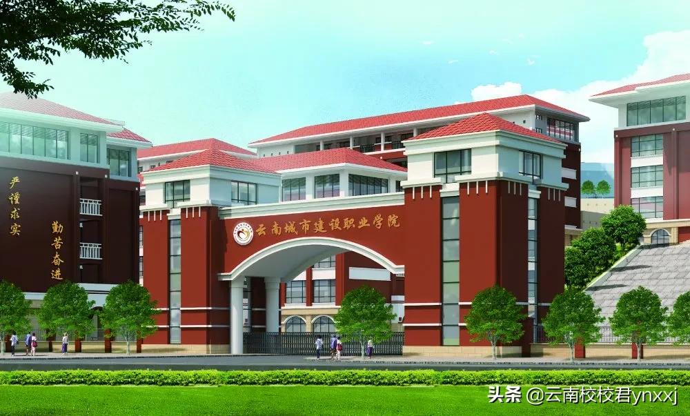 云南城市建设职业学院升学率,云南城市建设职业学院风景照