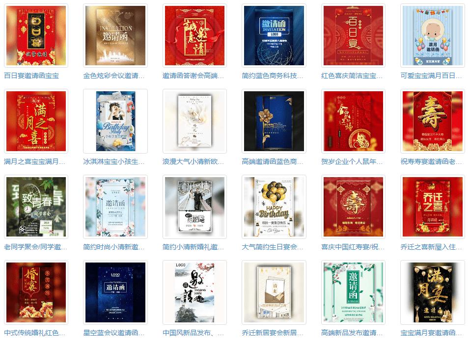 邀请函模板免费软件制作,电子版邀请函制作软件免费