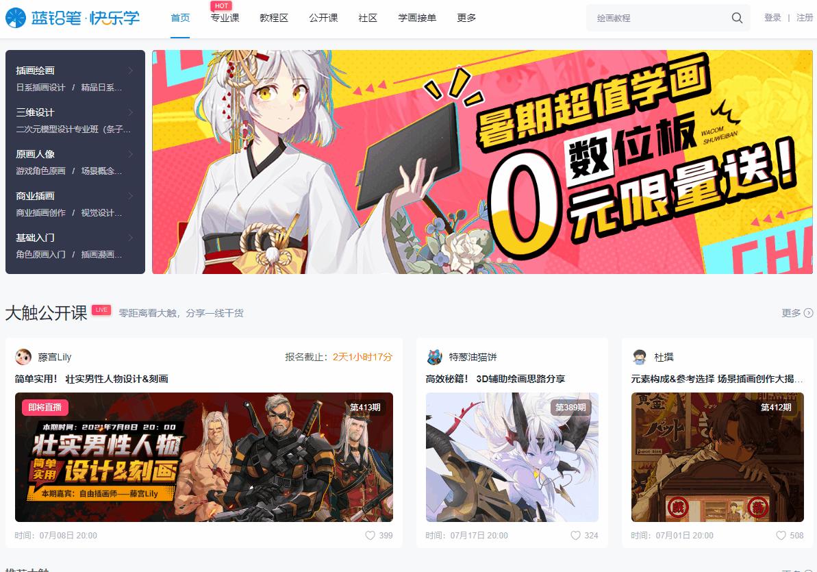 免费在线培训平台哪个好,培训机构都害怕的自学网站