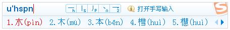 遇到不会读的字就用这个办法,遇到不会读的字怎么打拼音