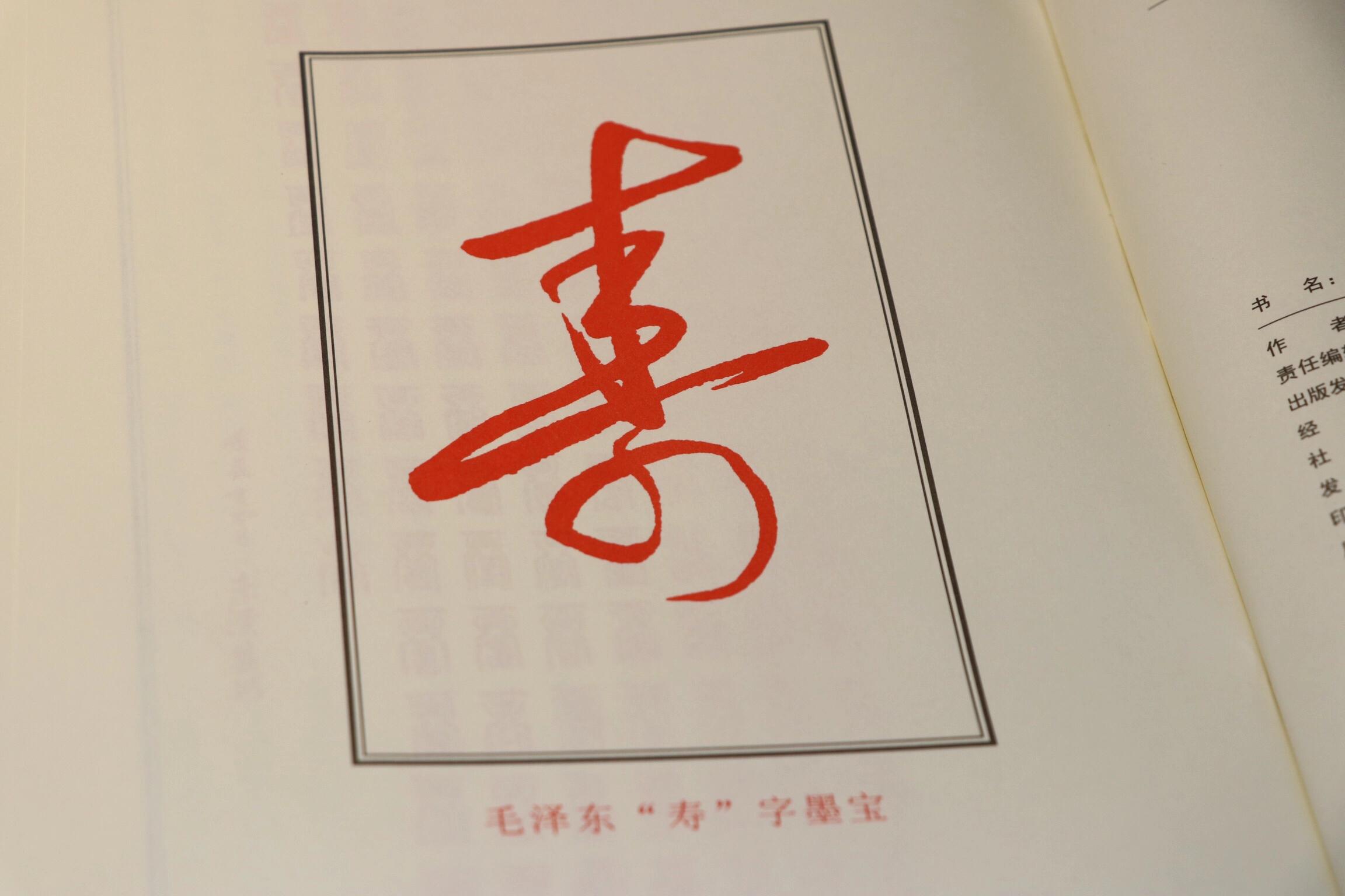 中华百寿图详解,婺剧百寿图正本全部