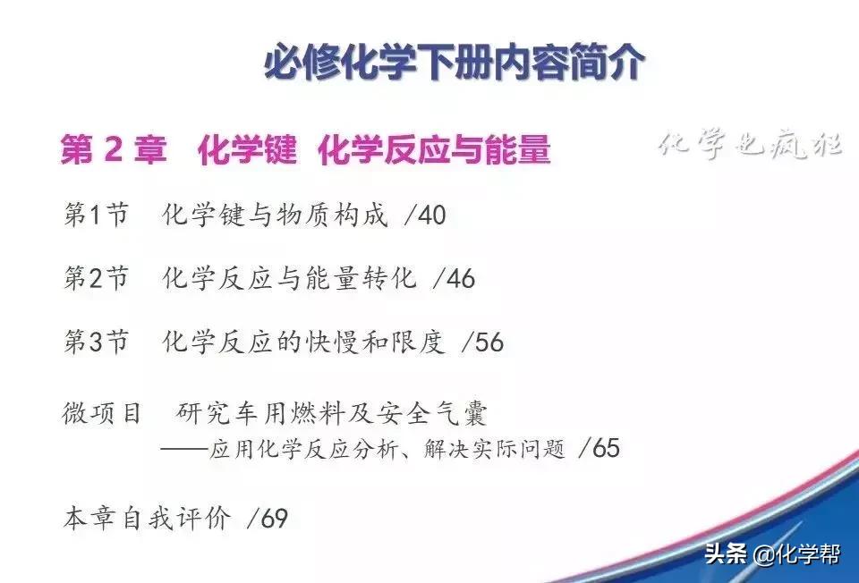 化学高一新旧教材（必修）对比（2019年秋季开始使用的统编版）