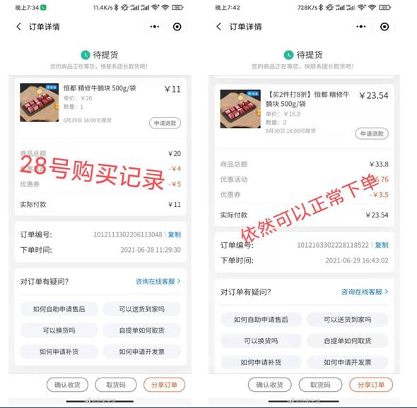 供货商们要当心了，某社区团购平台正经历大变天