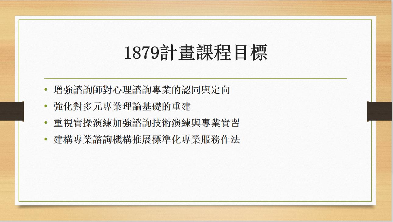廖凤池教授在评审会上，对1879计划五年来运行概况的总结