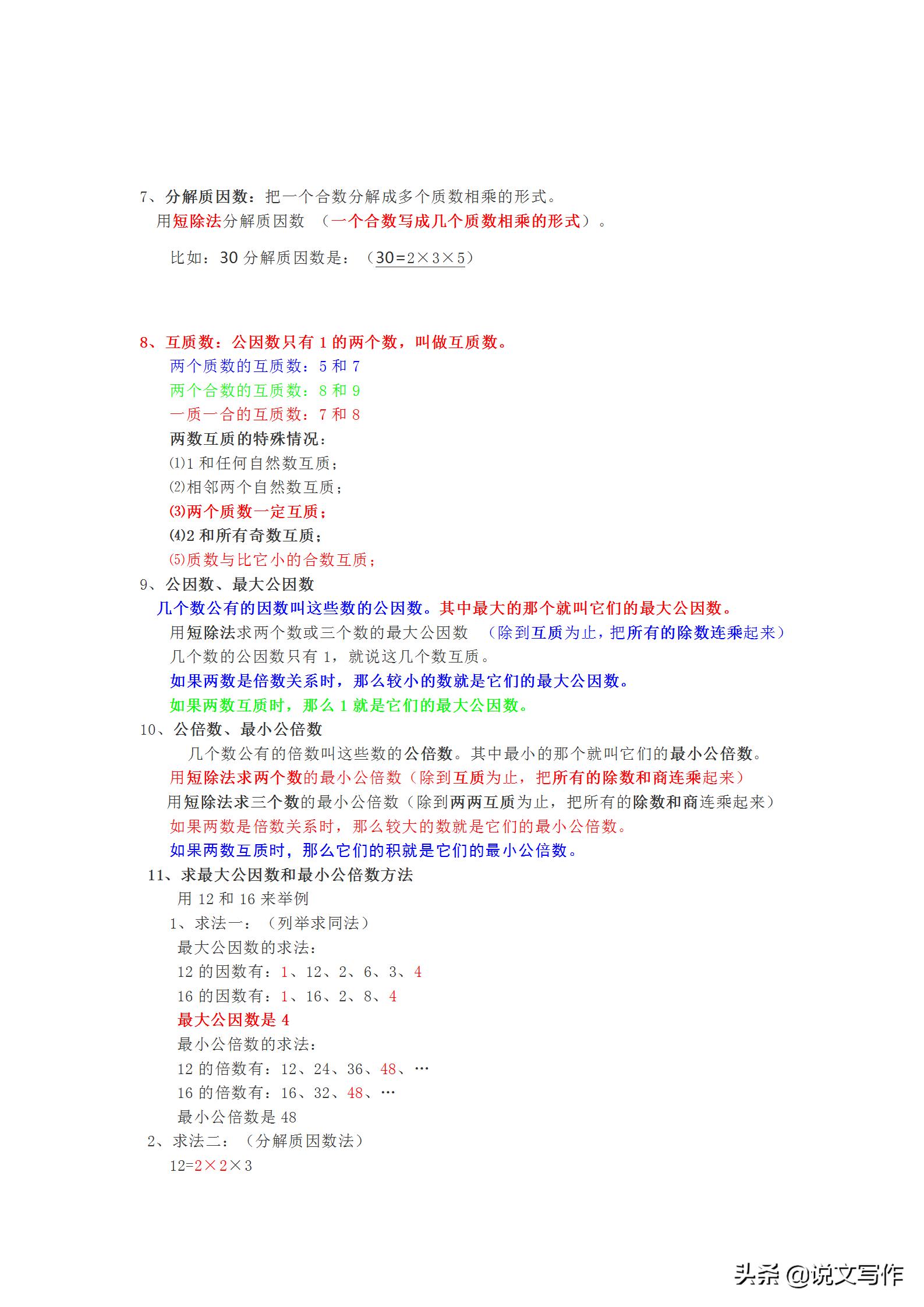 五年级下册数学分数乘除法预习,人教版五年级数学下册知识要点