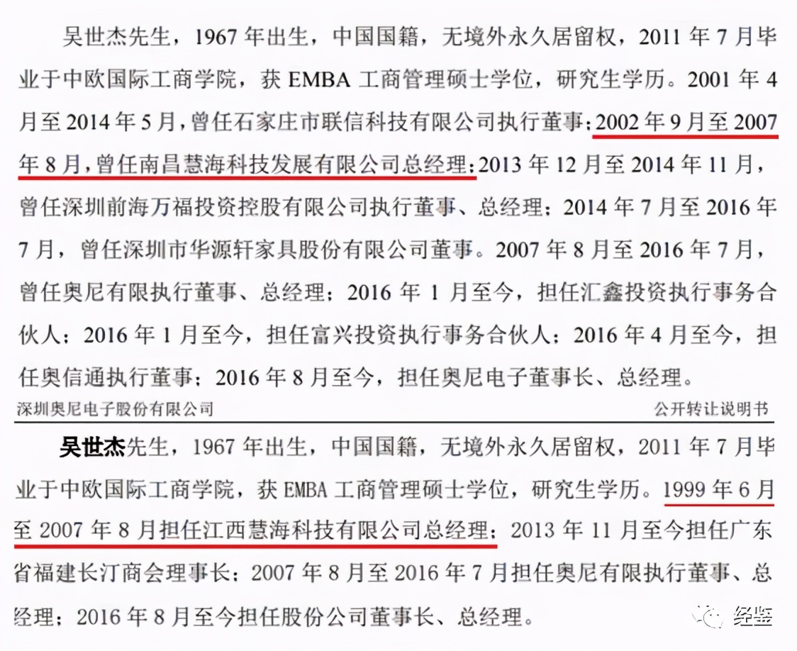 奥尼电子老板,奥尼电子董事长吴世杰