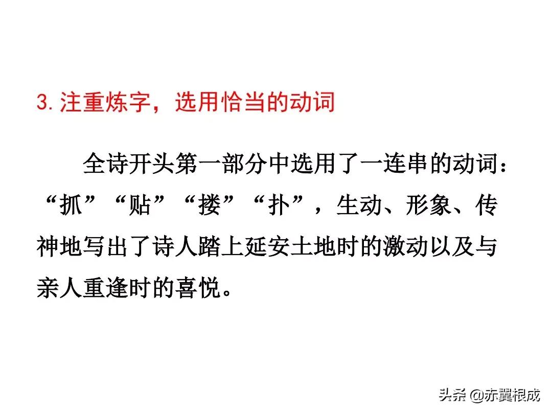 统编版八下语文预习(二)——《2回延安》