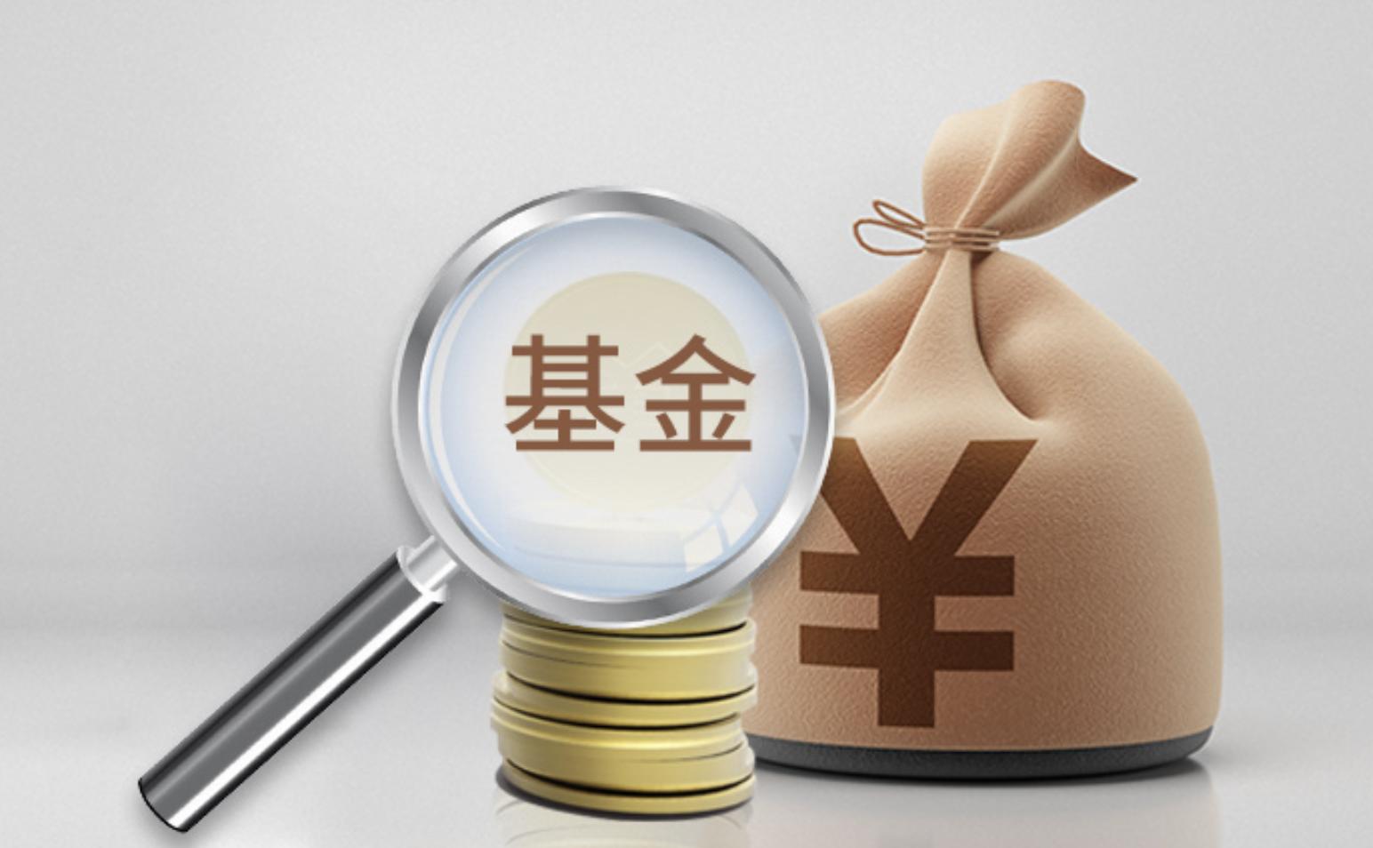 基金选购要谨慎切莫轻信平台和银行经理推荐，自己认可才是好选择