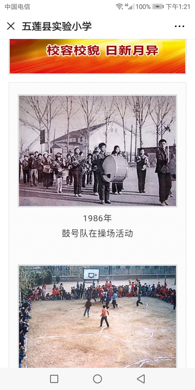 岁寒知松柏，奋进三十年——五莲县实验小学教育发展回顾