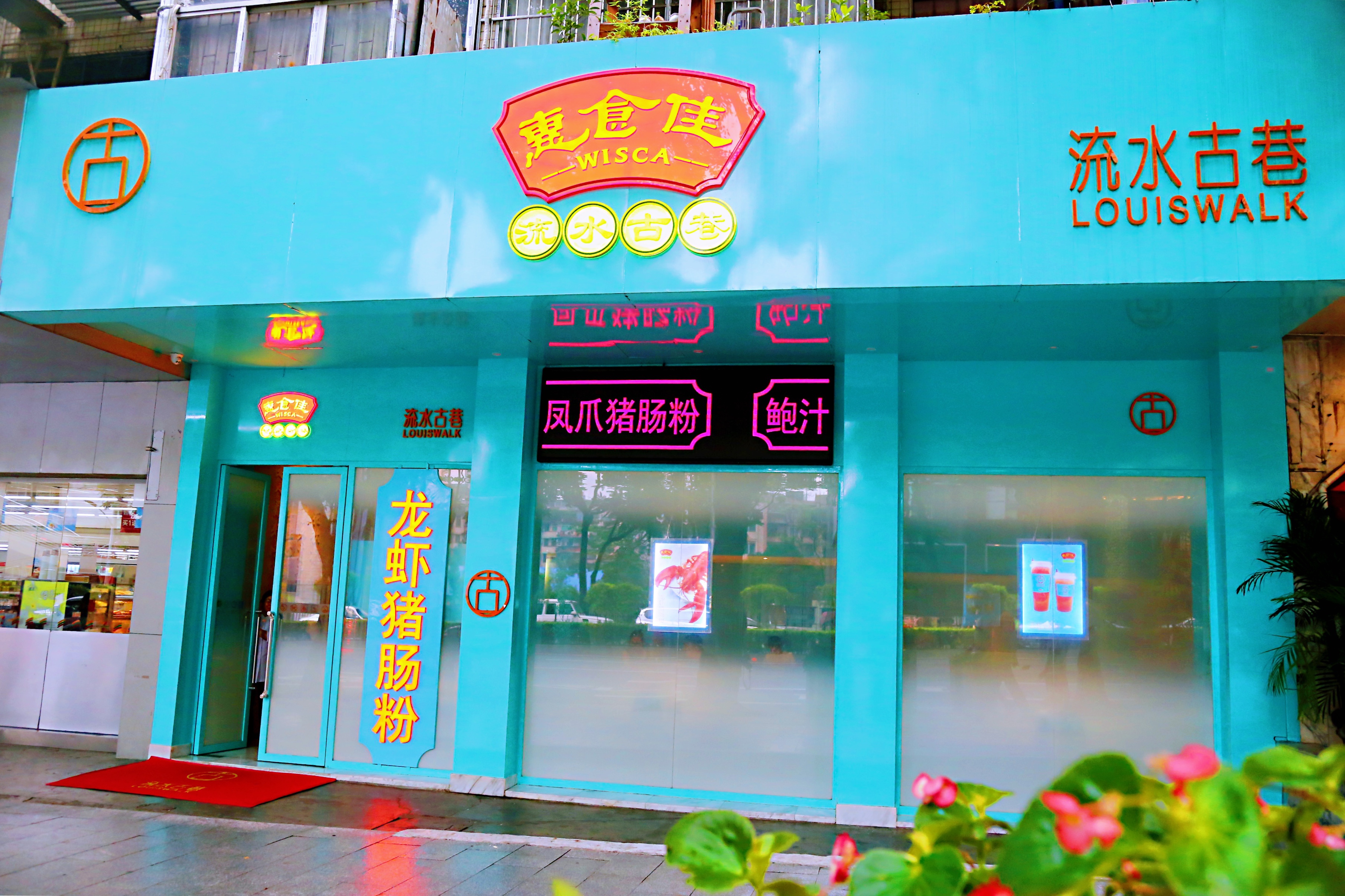 广州第一猪肠粉店,广州人气最旺的肠粉店