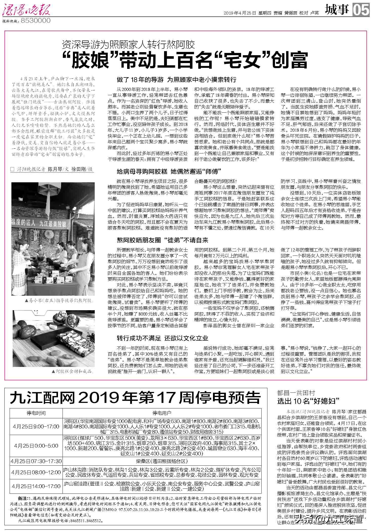 做了18年导游的九江美女,转行去卖胶,带动上百名“宅女”去创业