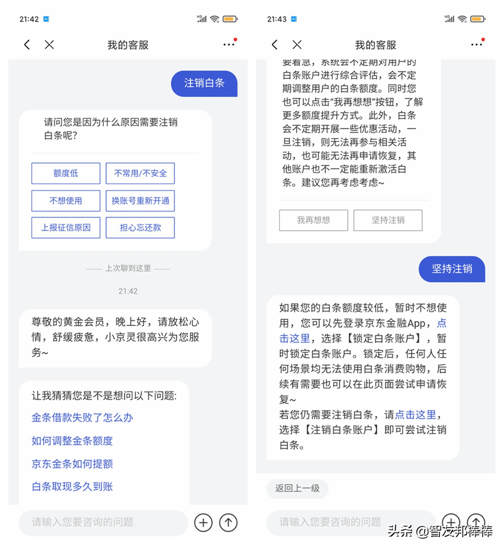 花呗和白条同时被关闭,年轻人关闭白条花呗