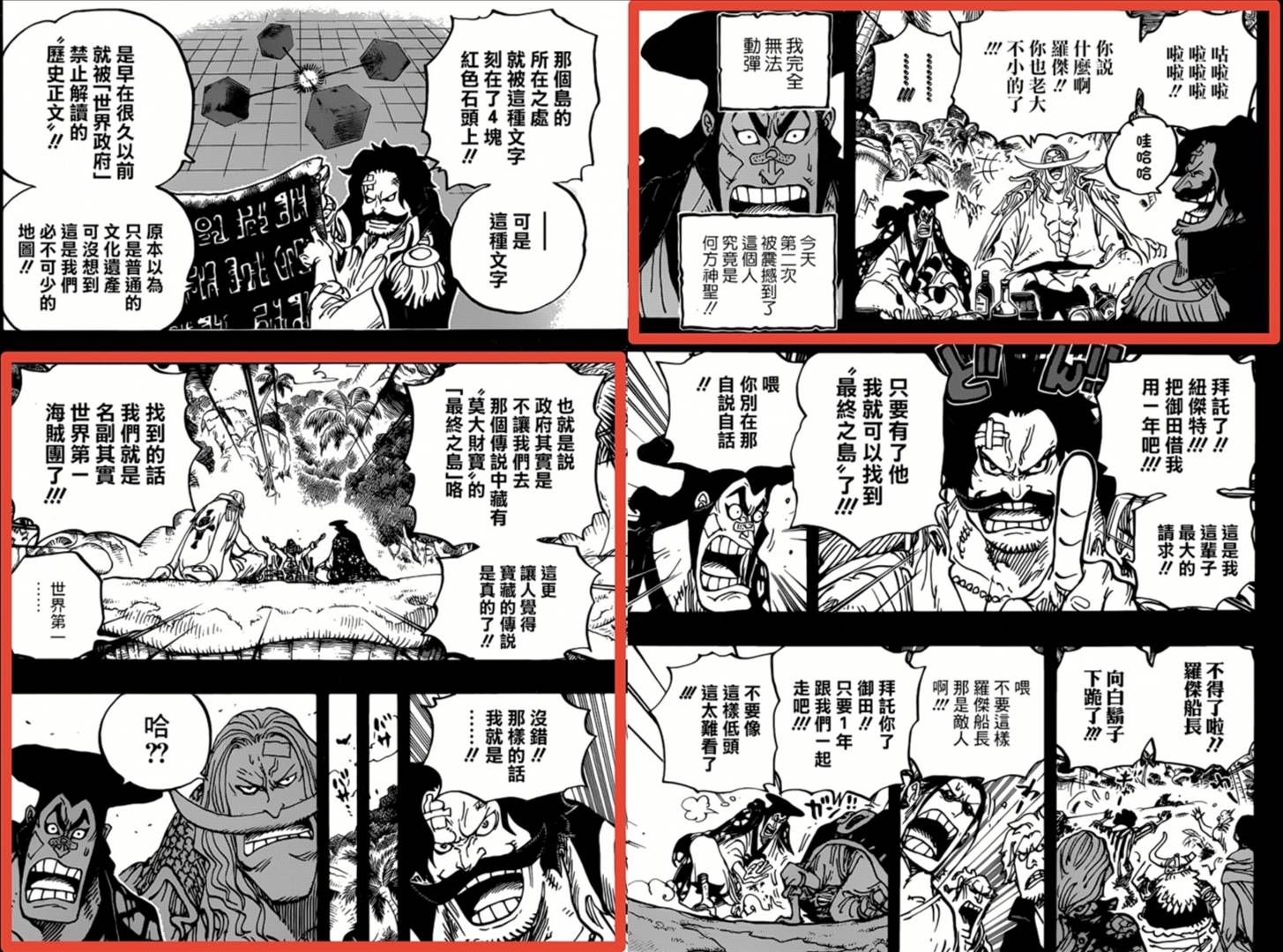 小议“D”的意义、路飞的梦想、路飞的新绝招、超越海贼王的人