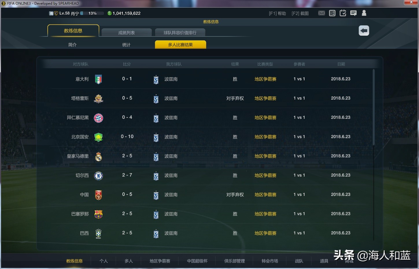 fifaonline3满满的回忆,fifaonline3端游有过吗