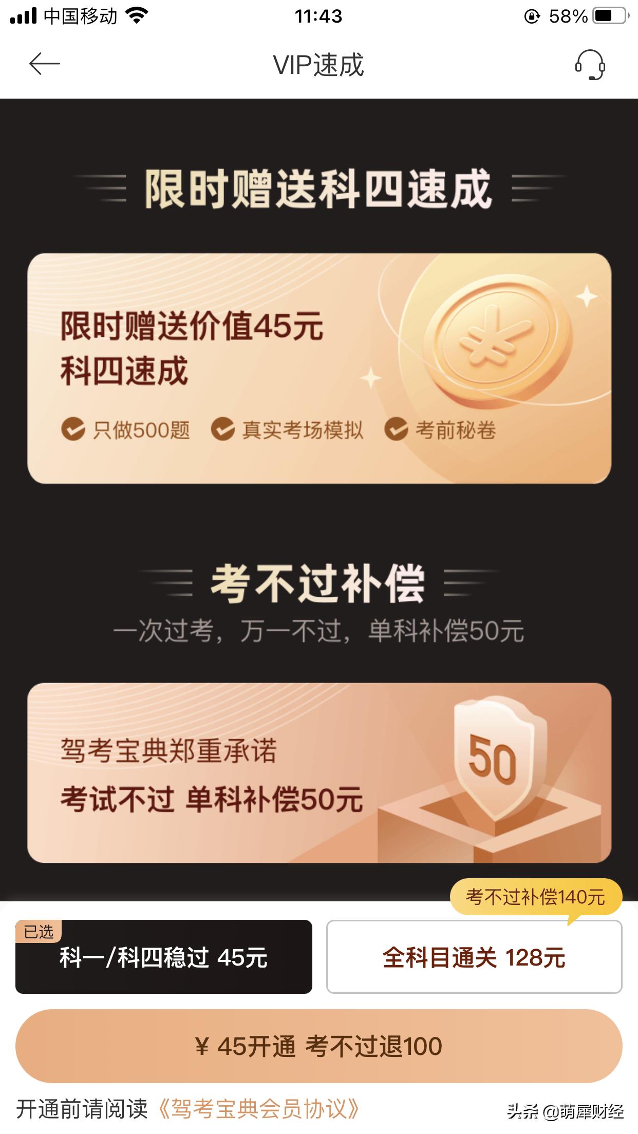 驾考宝典vip过不了真的可以退款么,驾考宝典vip考不过有补偿靠谱吗