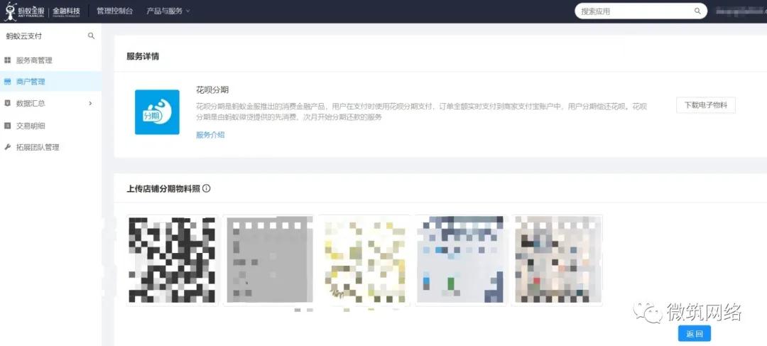 云支付开通花呗支付,云支付借款