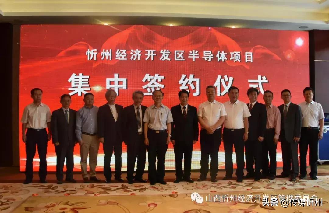 大动作！忻州经济开发区隆重举行半导体项目集中签约仪式