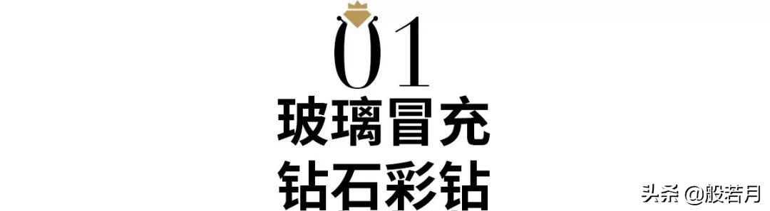 富婆花80万买钻被骗,中国富婆买钻石