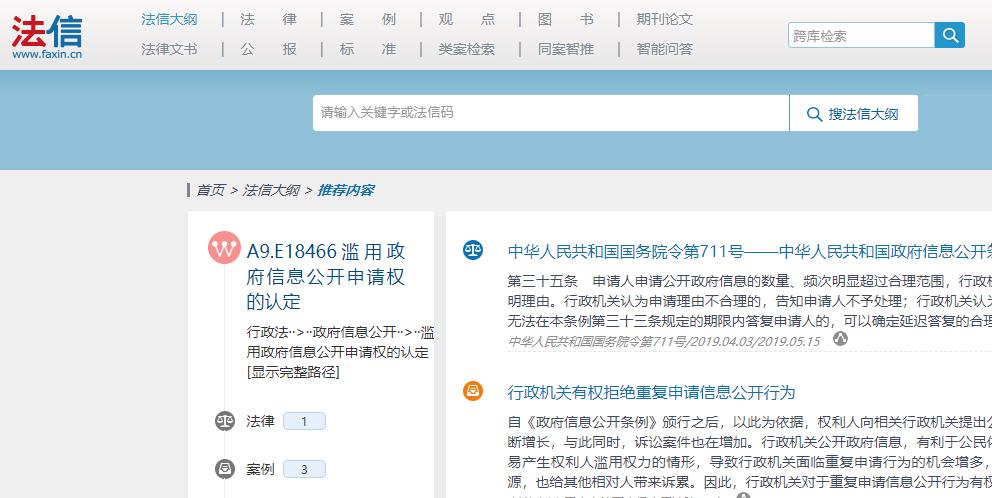 可以向法院申请政府信息公开吗,法院确认政府信息公开违法后果