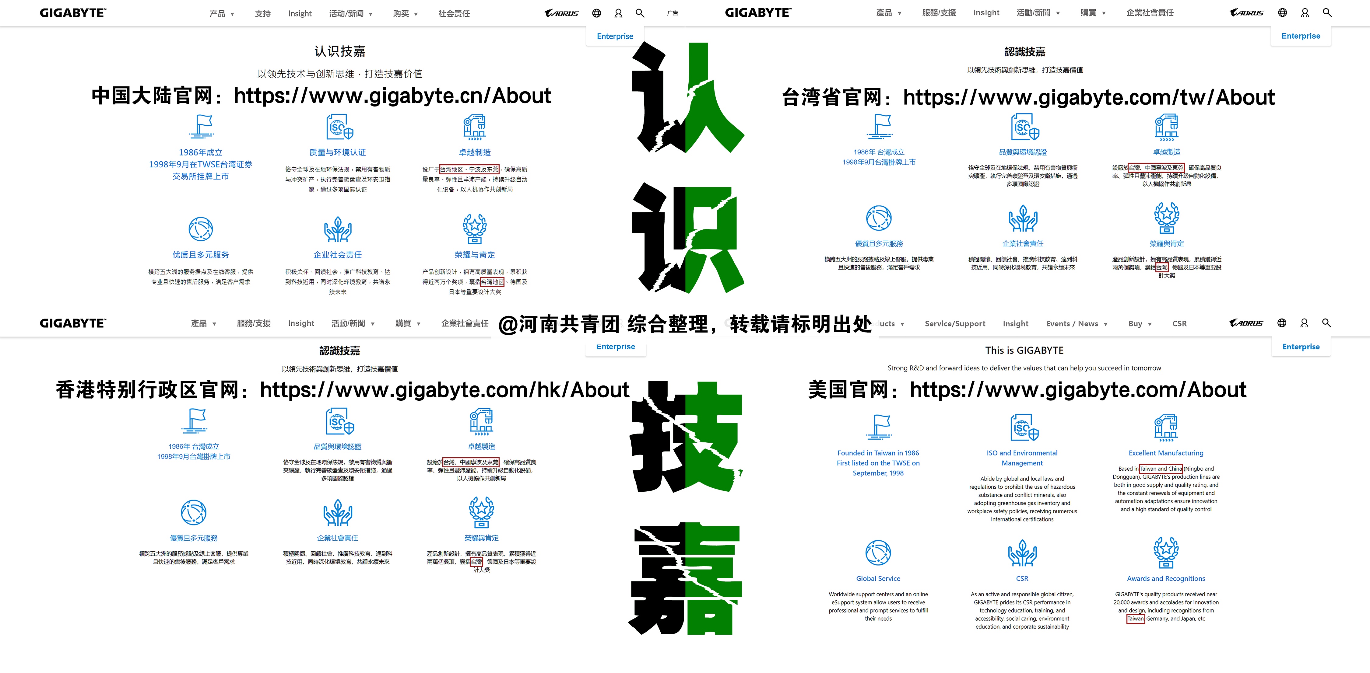 贬低“中国制造”的技嘉，还有更恶劣的操作