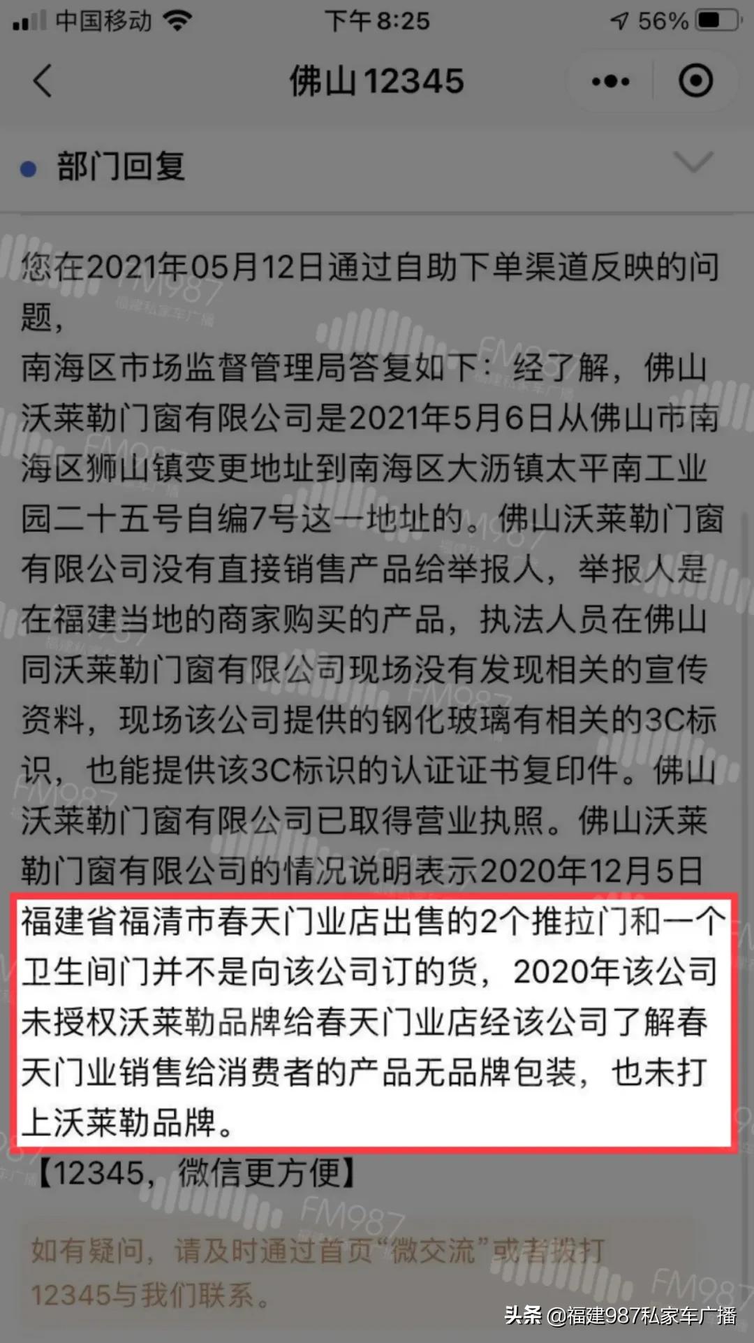 福州王女士事件后续,被投诉到市场监管局卖三无产品