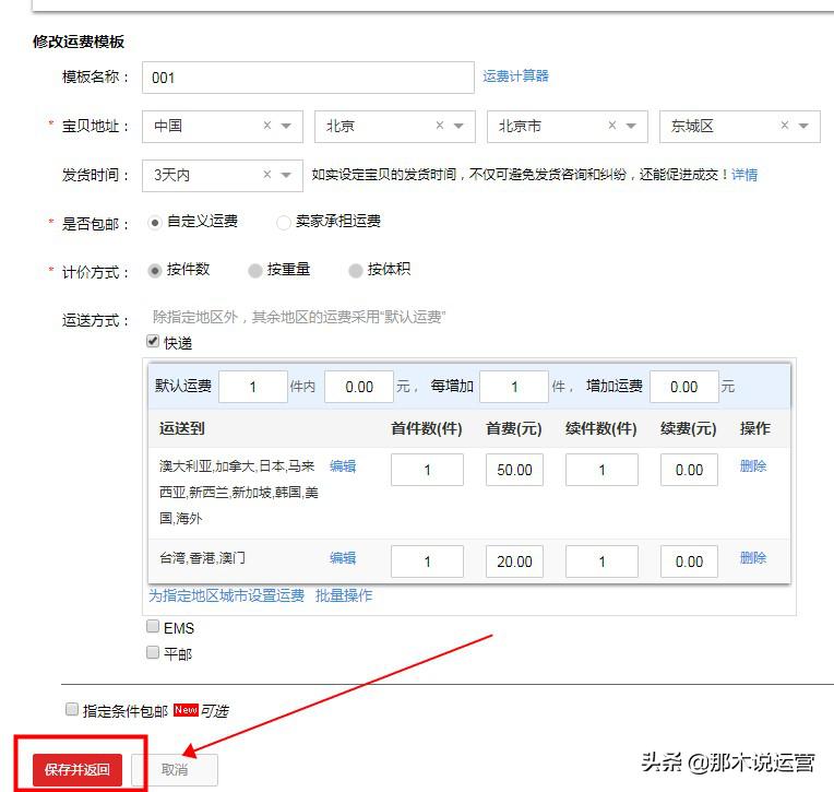 淘宝宝贝发布使用物流配送,淘宝上架宝贝运送方式