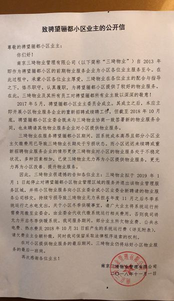 江宁这家楼盘成功换掉失信物业!业主安心!历史性胜利