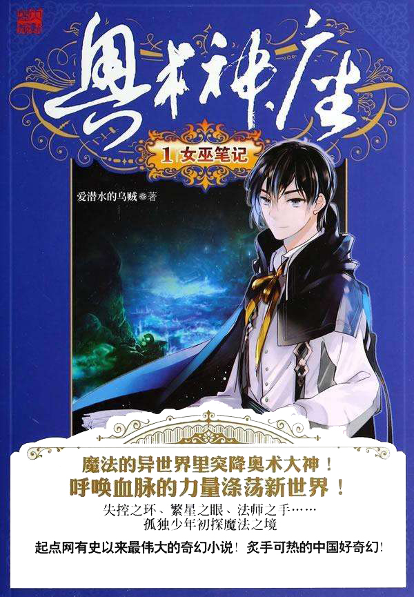 从《奥术神座》说些网文之转变(含剧透,慎入!)