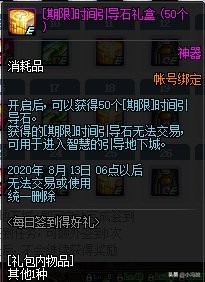 dnf体验服更新内容爆料,dnf国服体验服爆料