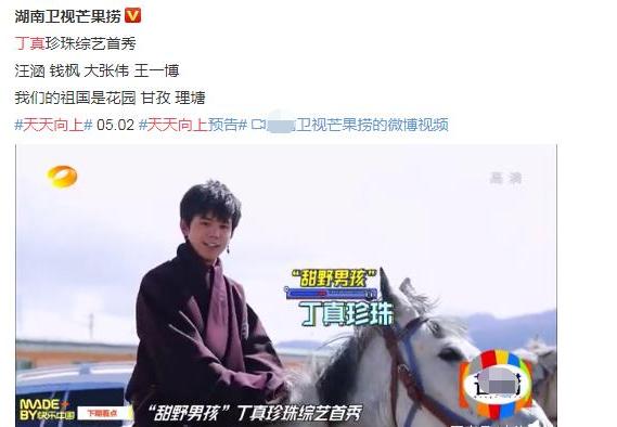 丁真综艺最新消息,丁真综艺首秀上演大型圈粉现场