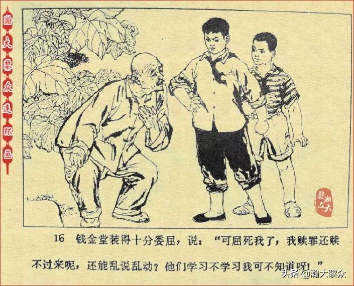 *革文**连环画《鸽子的秘密》张增木｜董建民｜张冰杰绘画