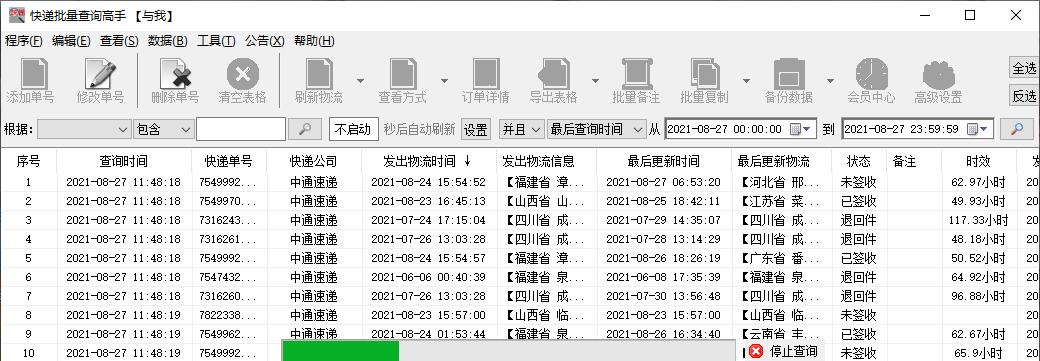 中通快运怎么快速查出延误的单子,中通半年以上的物流记录如何查询