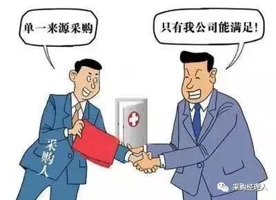 企业规避单一来源采购,单一来源采购案例分享
